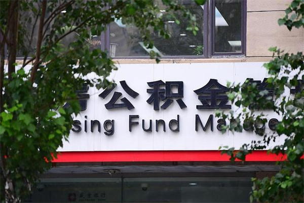 金坛公积金取出流程（取公积金怎么取?）